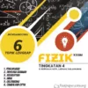 Nota Fizik Tingkatan 4 KSSM