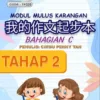 Soalan Latihan Karangan Bahasa Cina Bahagian C Tahap 2