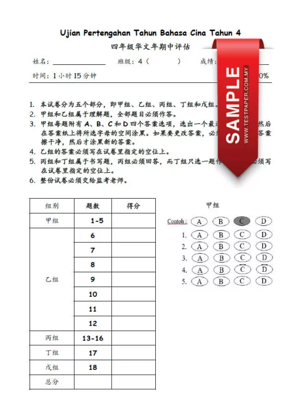 Download Soalan Ujian Pertengahan Tahun Bahasa Cina Tahun 4 2023-2024 UPSA yang Quality - Image 7