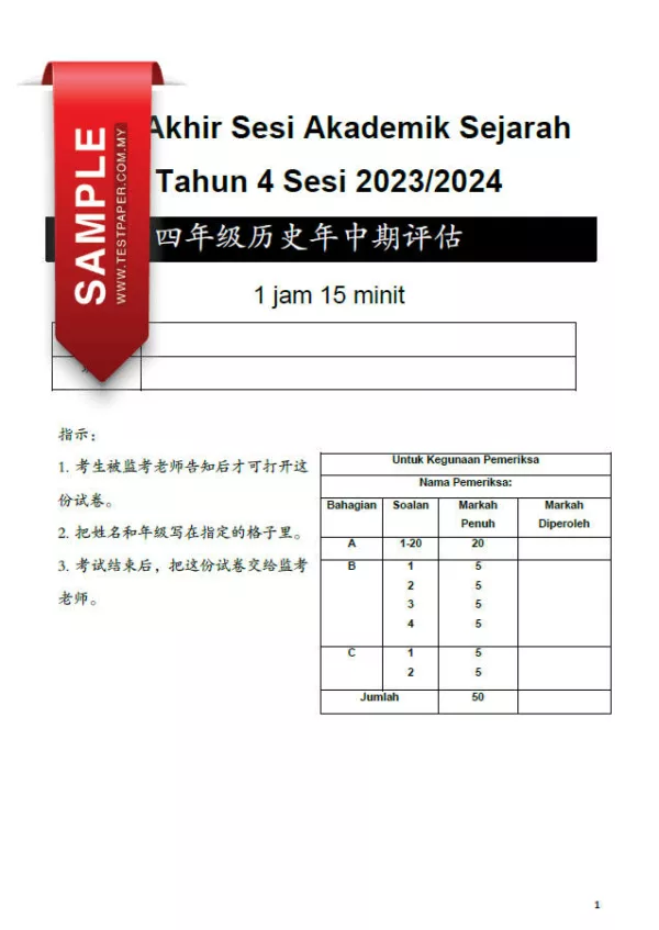 Soalan Ujian Pertengahan Sejarah Tahun 4-5-6 SJKC