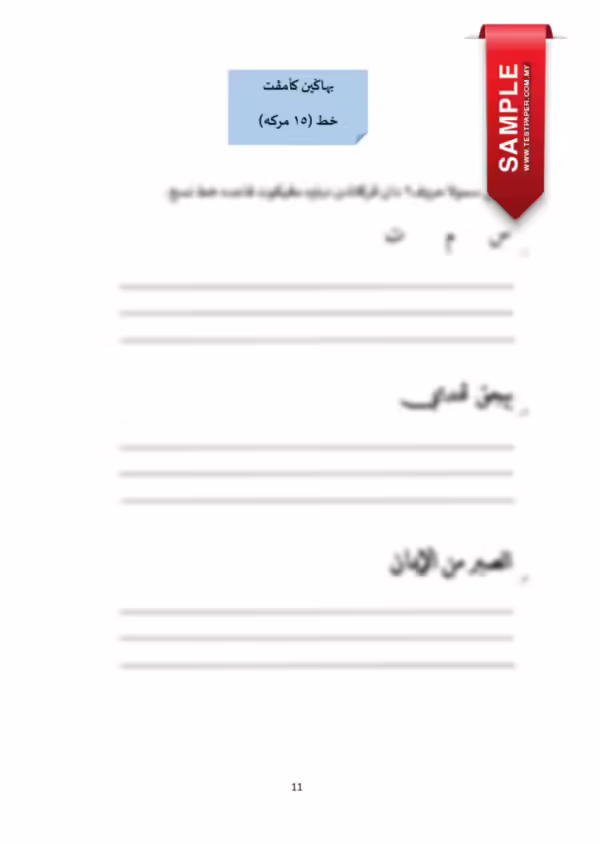 Ujian PSRA Jawi Imlak Khat Tahun 6 2023